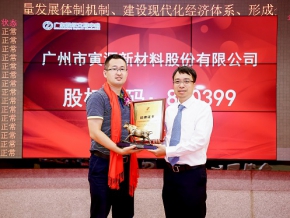 2020年8月12日上午，九游中国官方网站 - NINE GAME - 九游官网
股改后在广东股权交易中心成功挂牌！