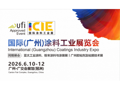 2026国际（广州）涂料工业展览会--九游中国官方网站 - NINE GAME - 九游官网相约琶洲